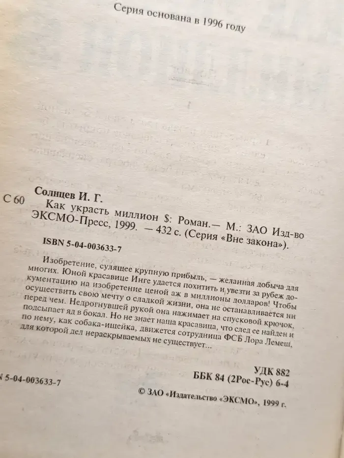 Как украсть миллион