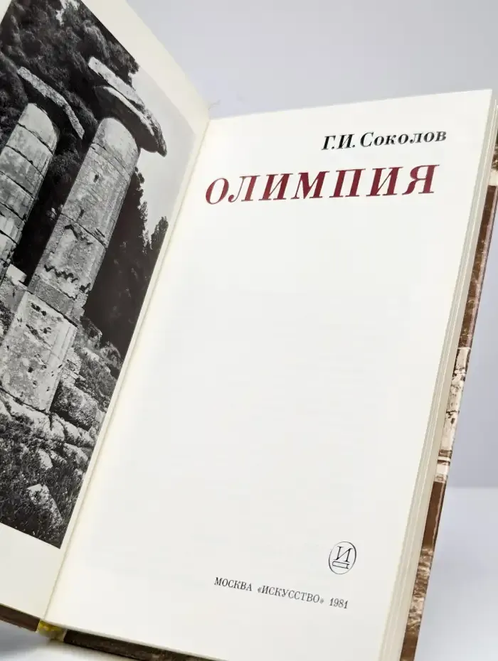 Олимпия