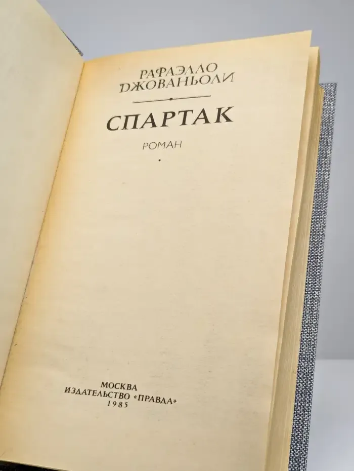 Спартак