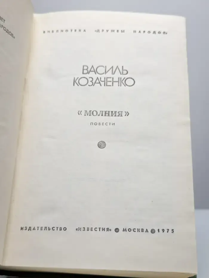 Молния