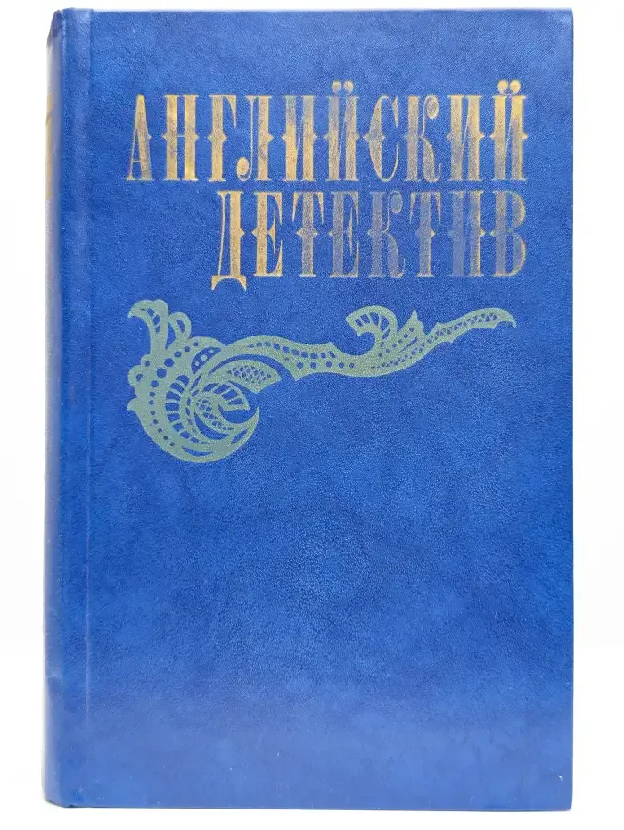 Английский детектив