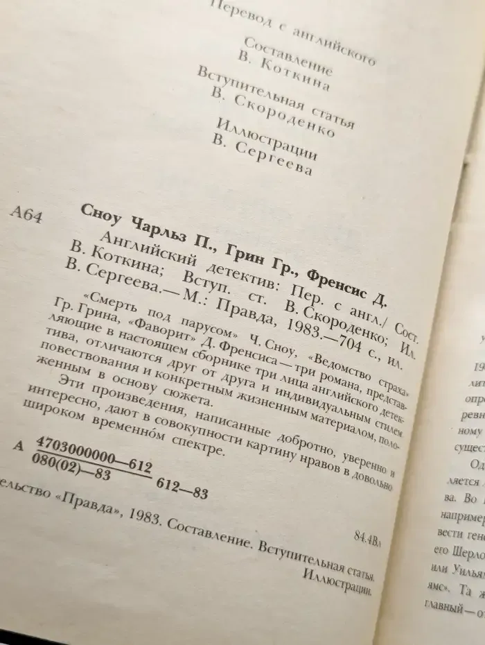 Английский детектив