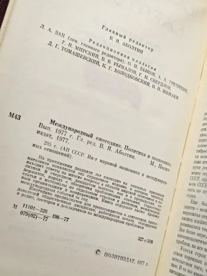 Международный ежегодник. Политика и экономика