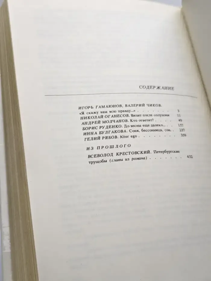 Именем закона. Современный советский детектив