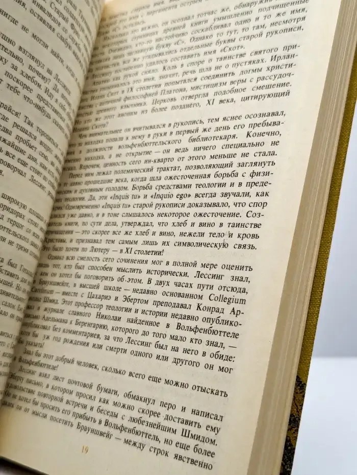 Годы в Вольфенбюттеле. Жизнь Жан-Поля Фридриха Рихтера