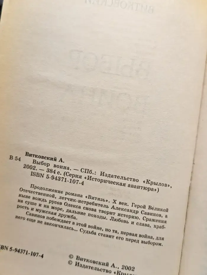 Выбор воина