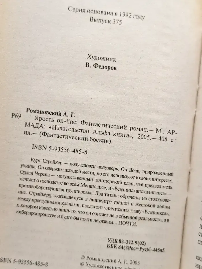 Ярость on-line