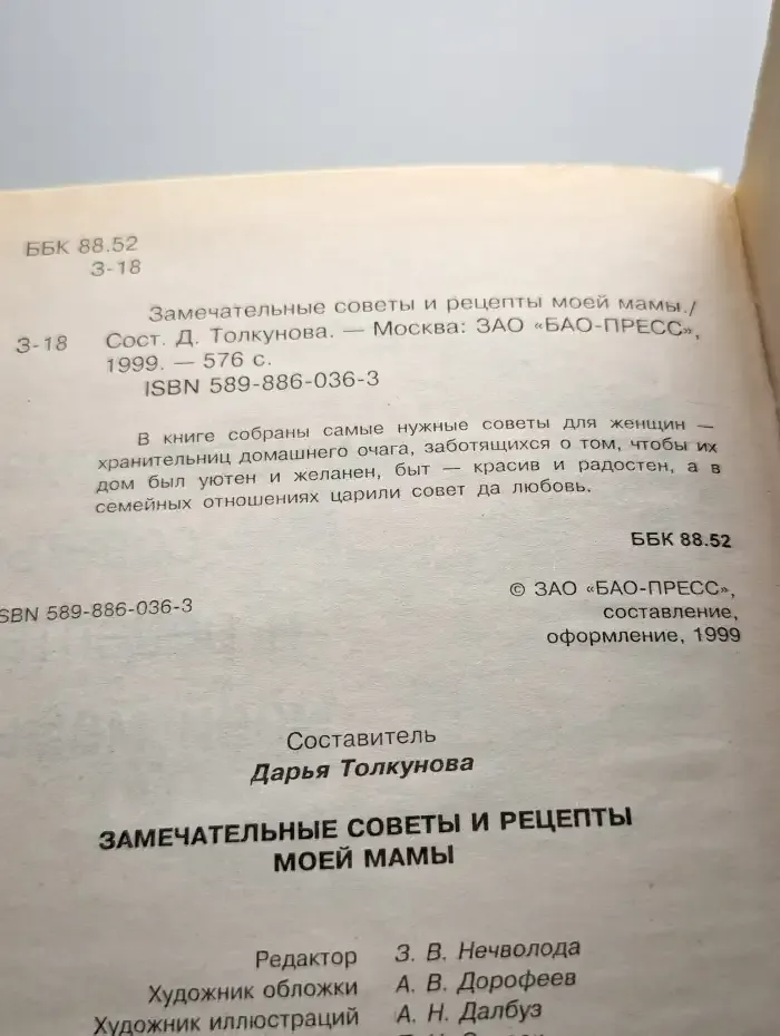 Замечательные советы и рецепты моей мамы
