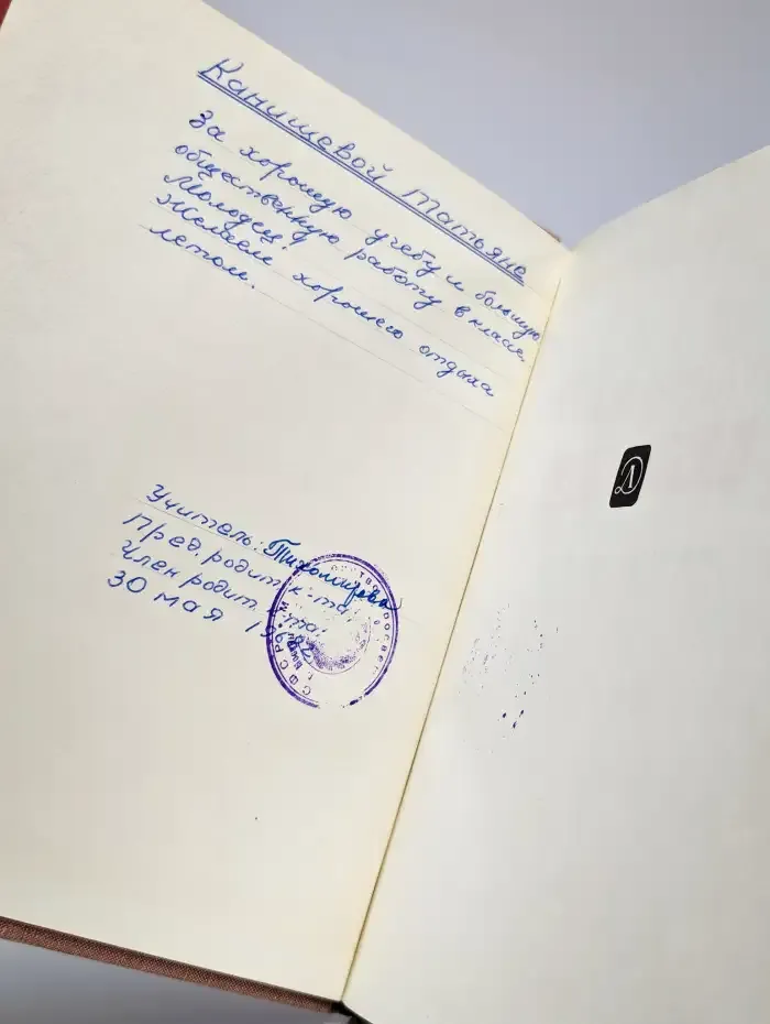 Страницы великой жизни