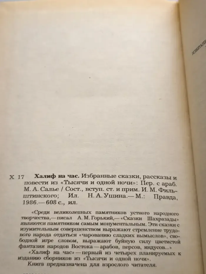 Халиф на час