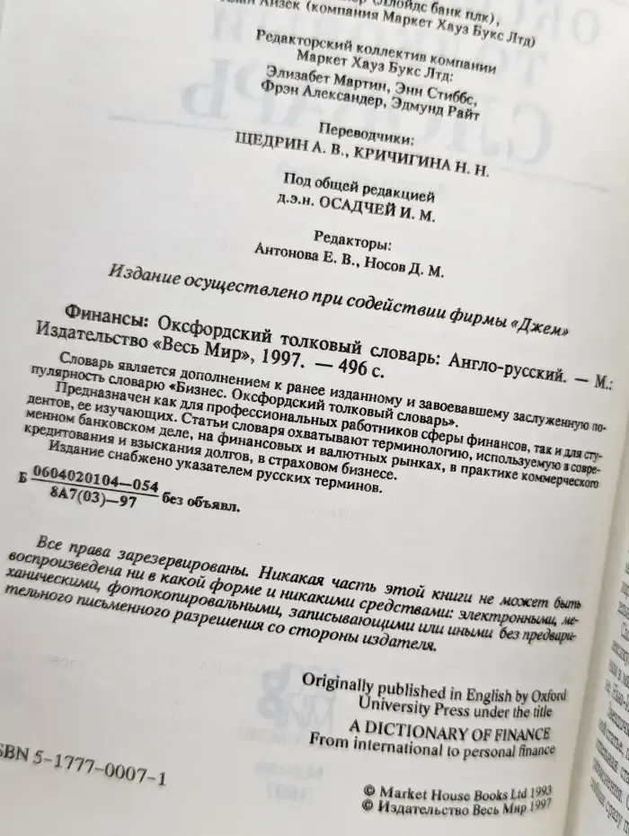 Финансы. Оксфордский толковый словарь
