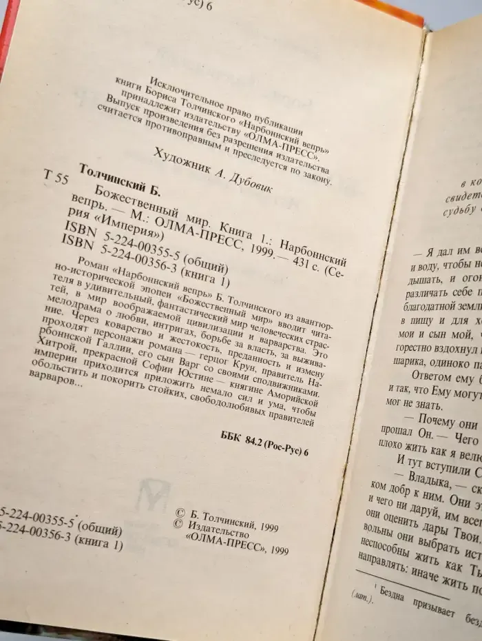 Нарбоннский вепрь