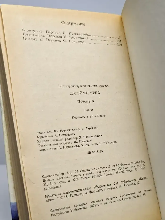 Почему я?