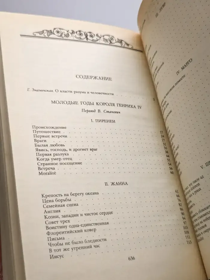 Молодые годы короля Генриха IV