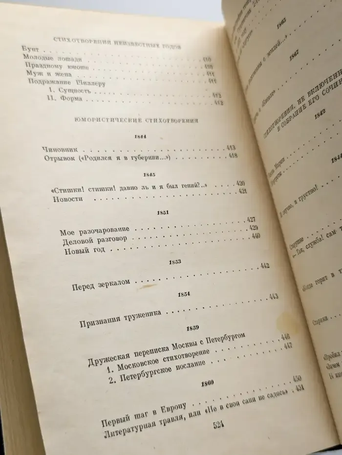 Н.А. Некрасов. Избранные произведения. Том 1