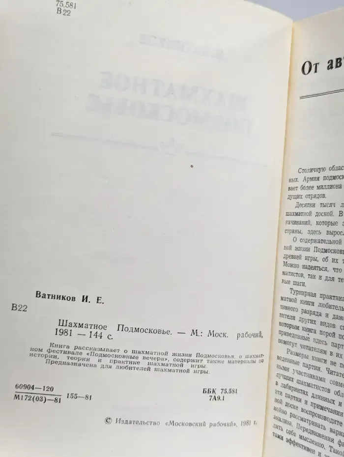 Шахматное Подмосковье