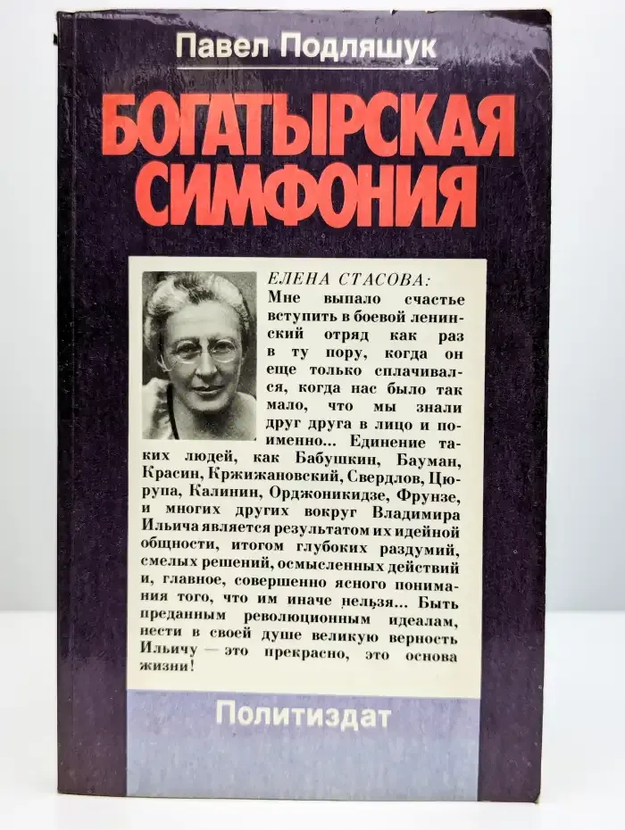 Богатырская симфония