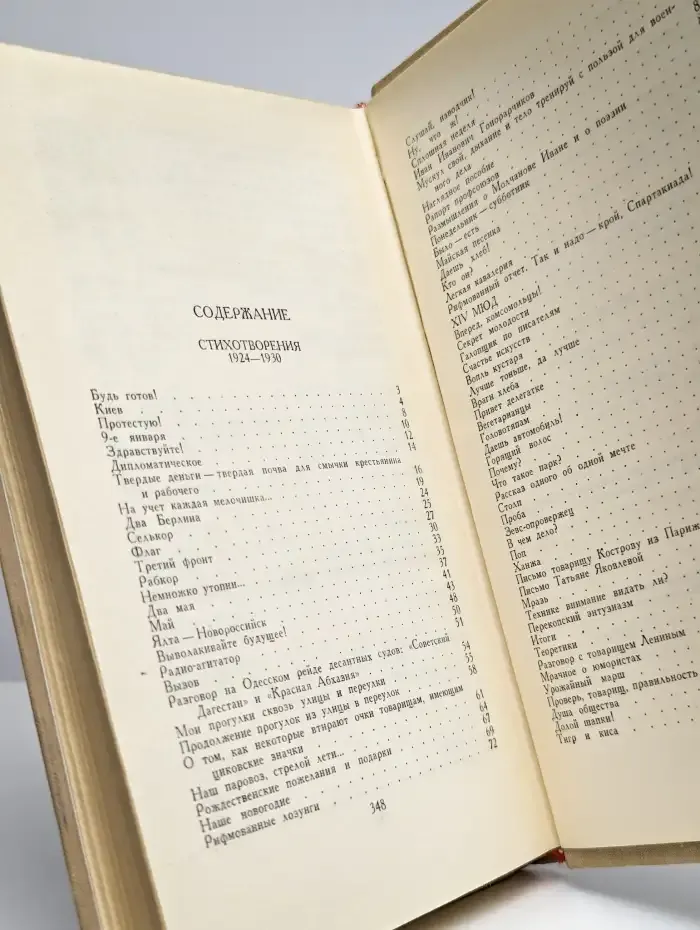 Владимир Маяковский. Собрание сочинений в шести томах. Том 6