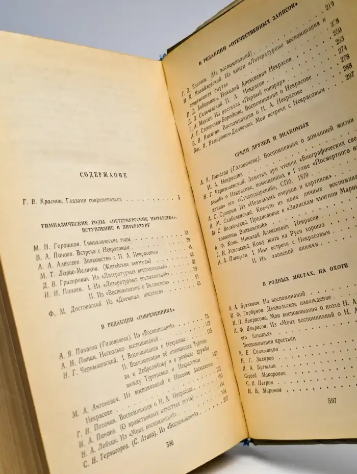 Н. А. Некрасов в воспоминаниях современников