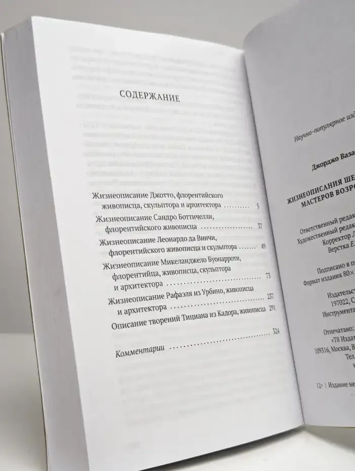 Жизнеописания шести великих мастеров Возрождения