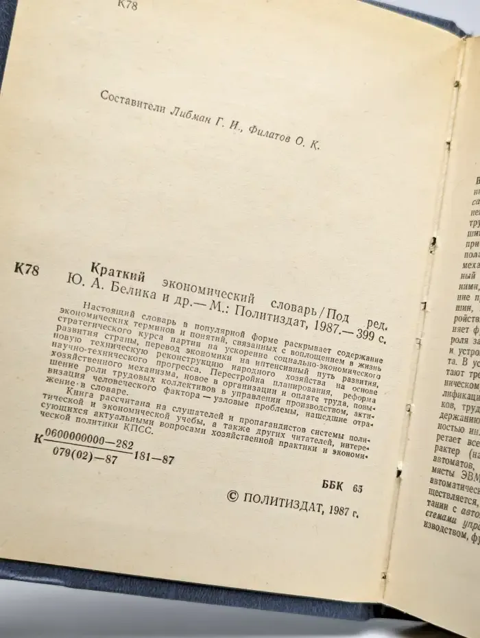 Краткий экономический словарь
