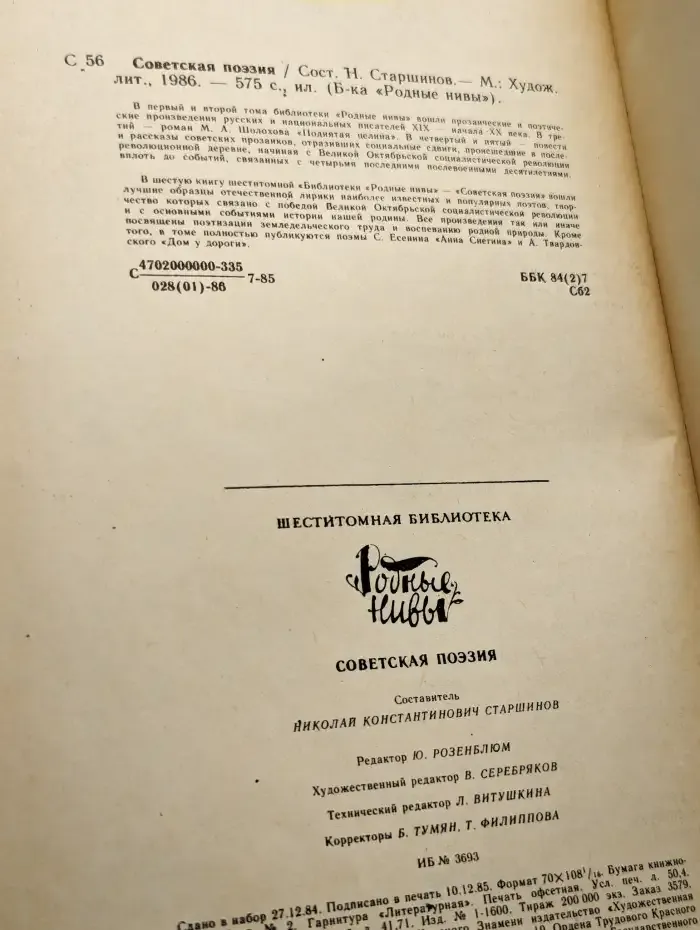 Советская поэзия
