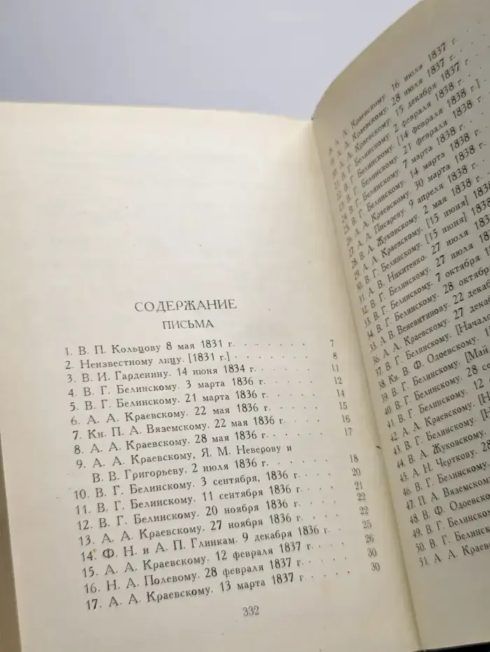 А. В. Кольцов. Сочинения в двух томах. Том 2