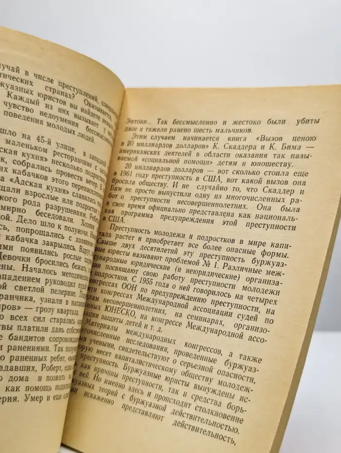 Почему они совершают преступления?