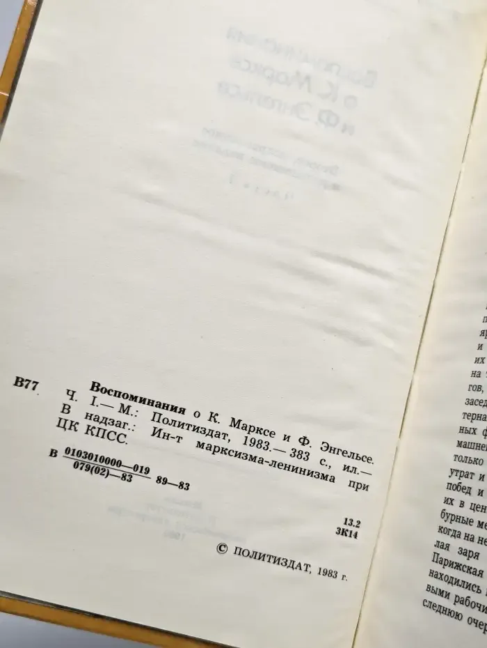 Воспоминания о К. Марксе и Ф. Энгельсе. Книга 1