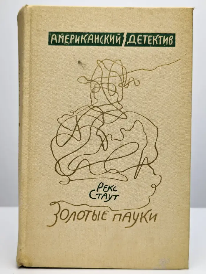 Золотые пауки