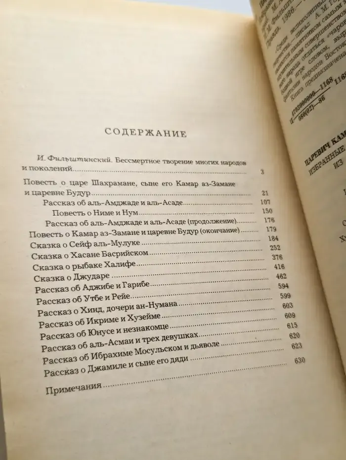 Царевич Камар аз-Заман и царевна Будур. Избранные сказки