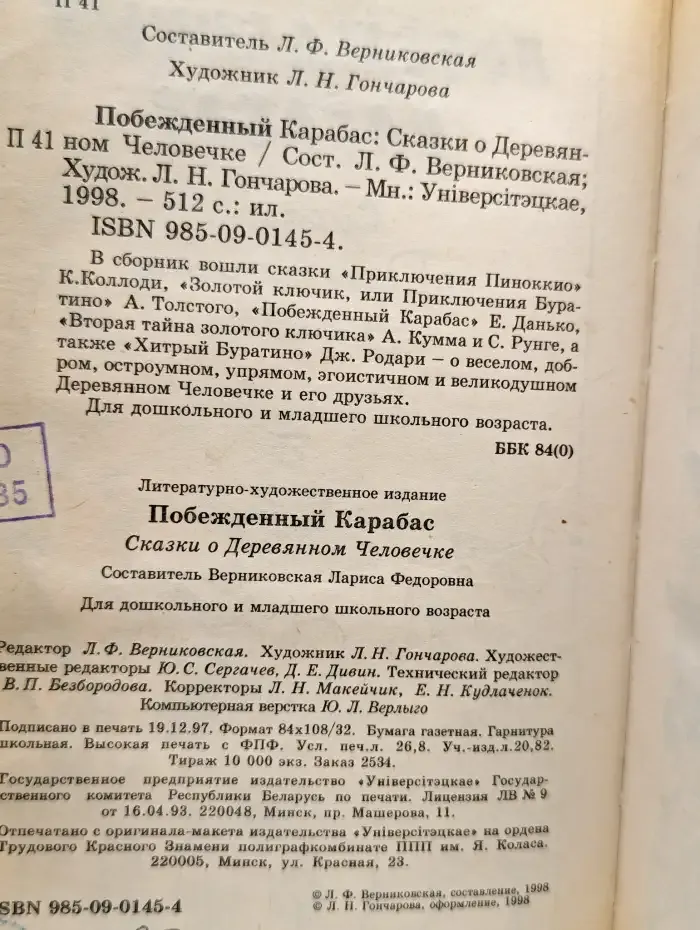 Побежденный Карабас. Сказки о деревянном человечке