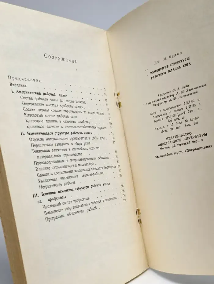 Изменение структуры рабочего класса США