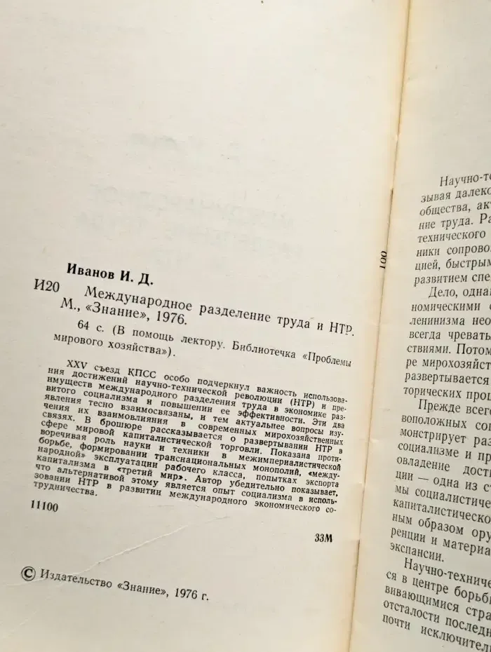 Международное разделение труда и НТР