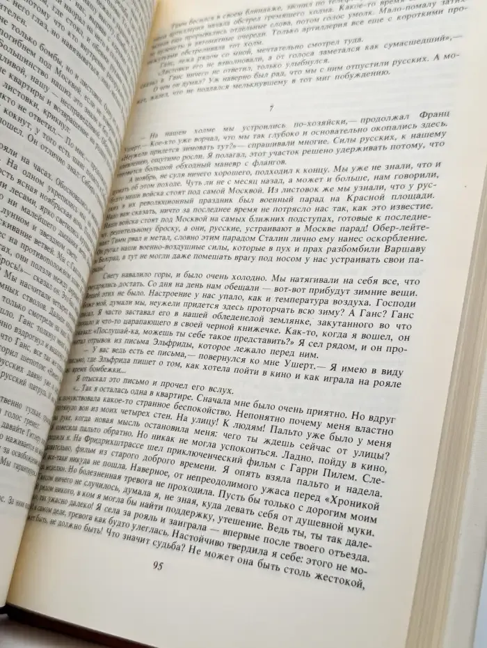 Победа. Произведения писателей социалистических стран Европы