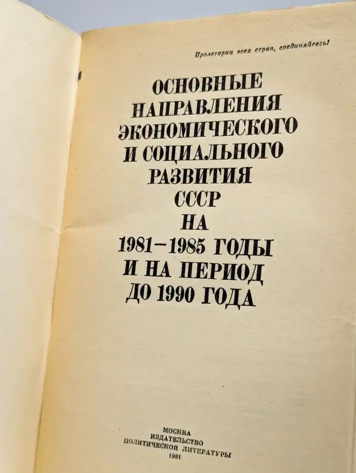 Основные направления экономического и социального развития