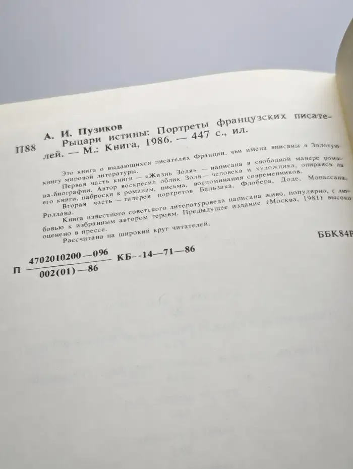 Рыцари истины