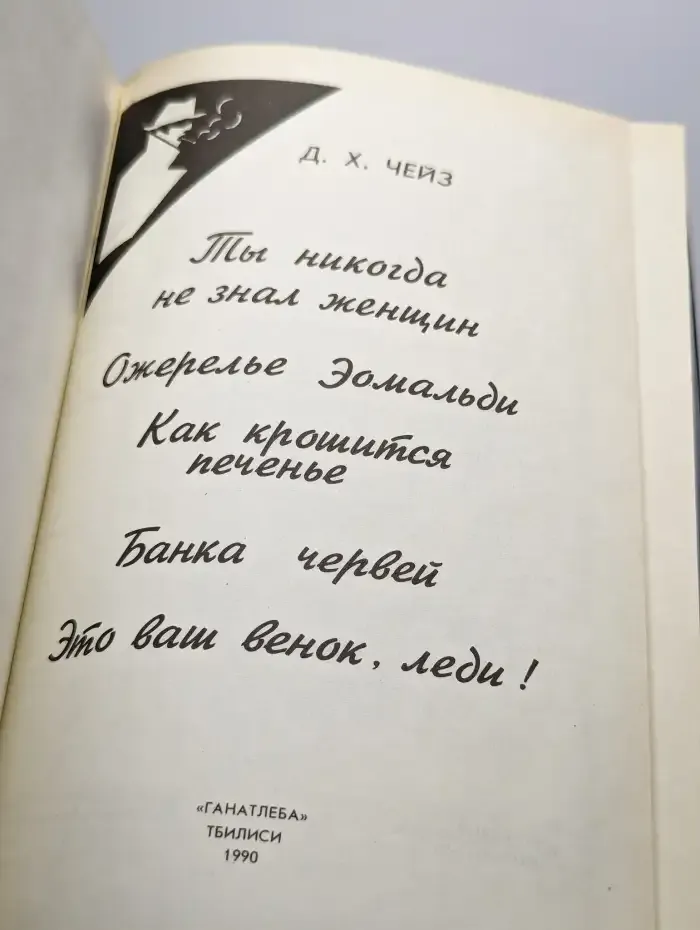 Ты никогда не знал женщин. Ожерелье Эомальди