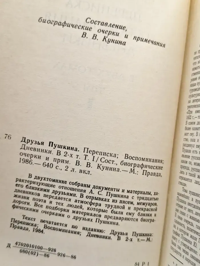 Друзья Пушкина. Том 1