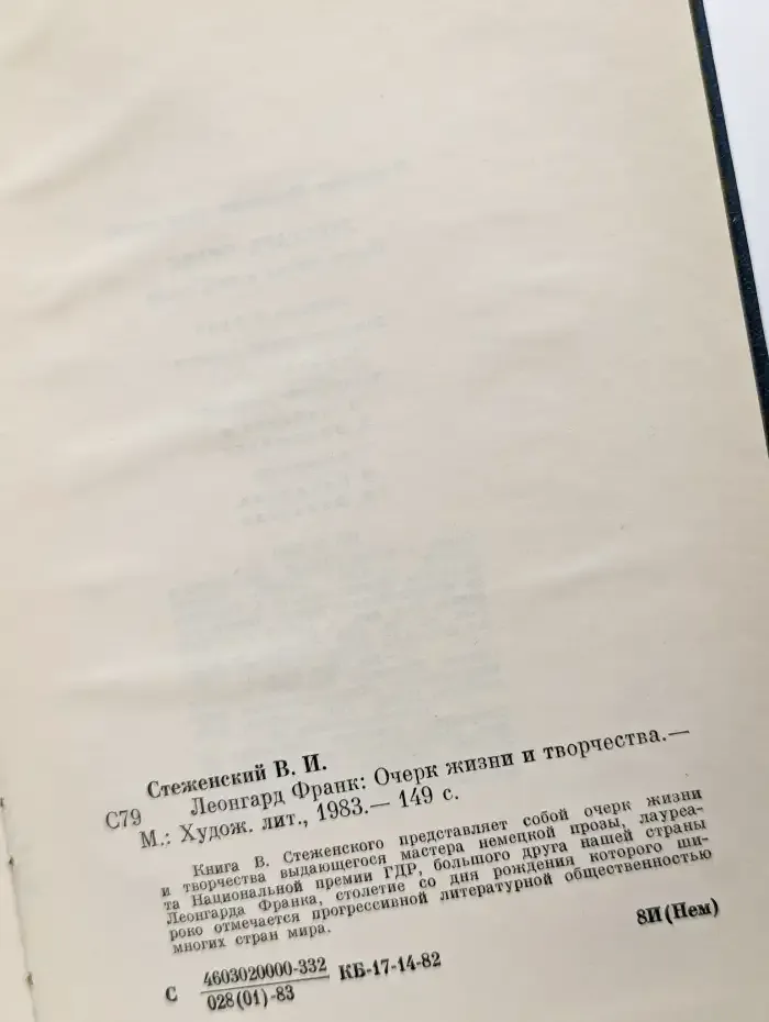 Леонгард Франк. Очерк жизни и творчества
