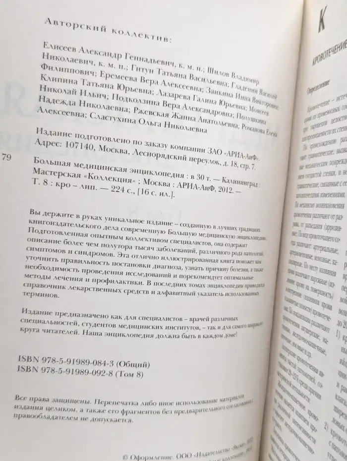 Большая медицинская энциклопедия в 30 томах. Том 8. Кро-Лип