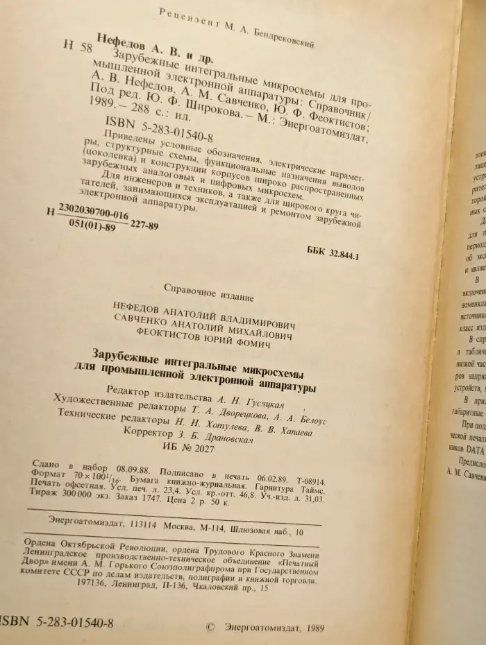 Зарубежные интегральные микросхемы