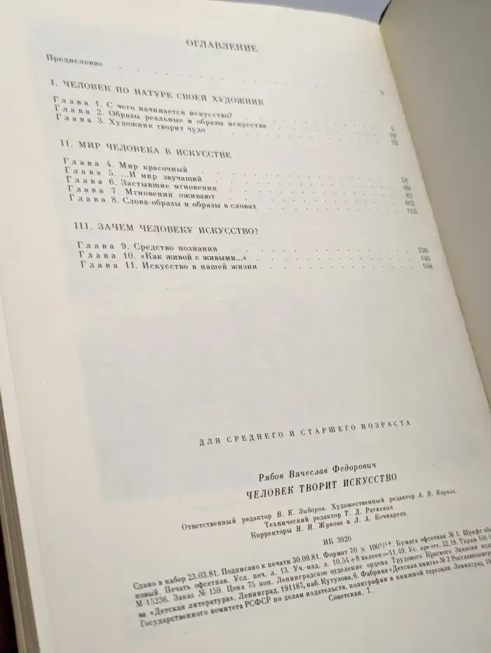 Человек творит искусство