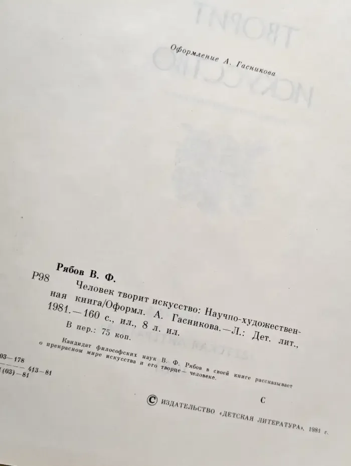 Человек творит искусство