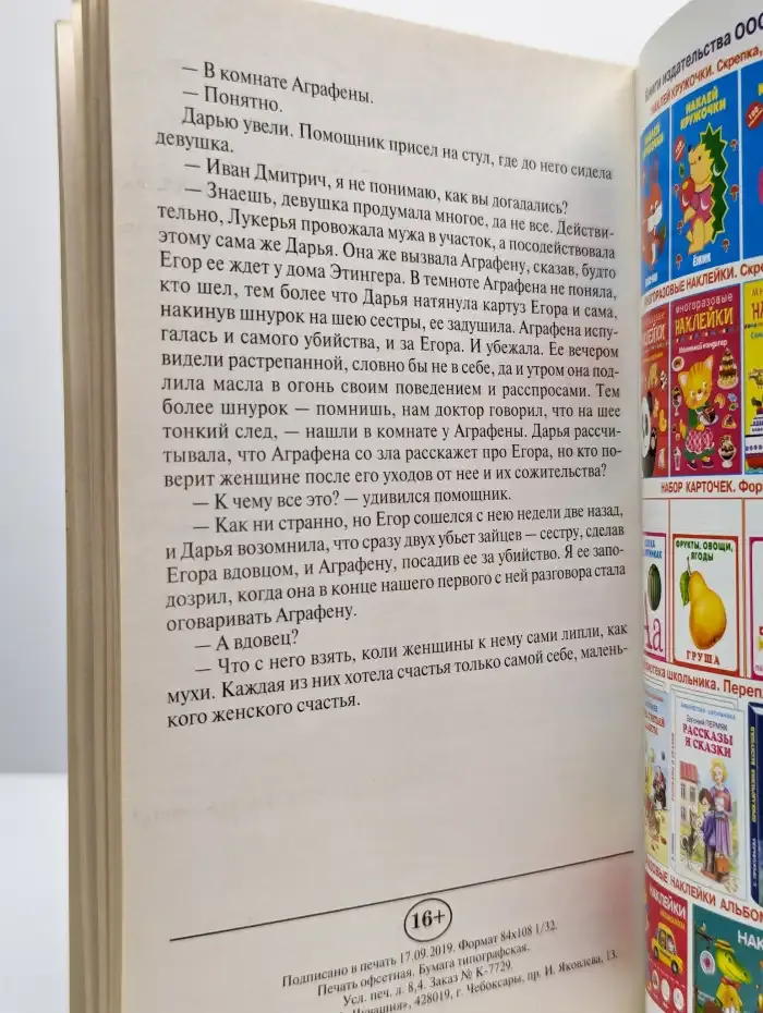 Искатель. Выпуск № 10/2019