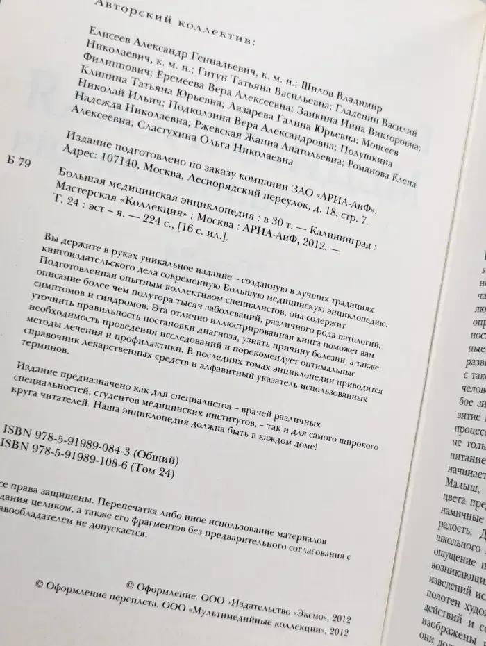 Большая медицинская энциклопедия в 30 томах. Том 24 эст - я.