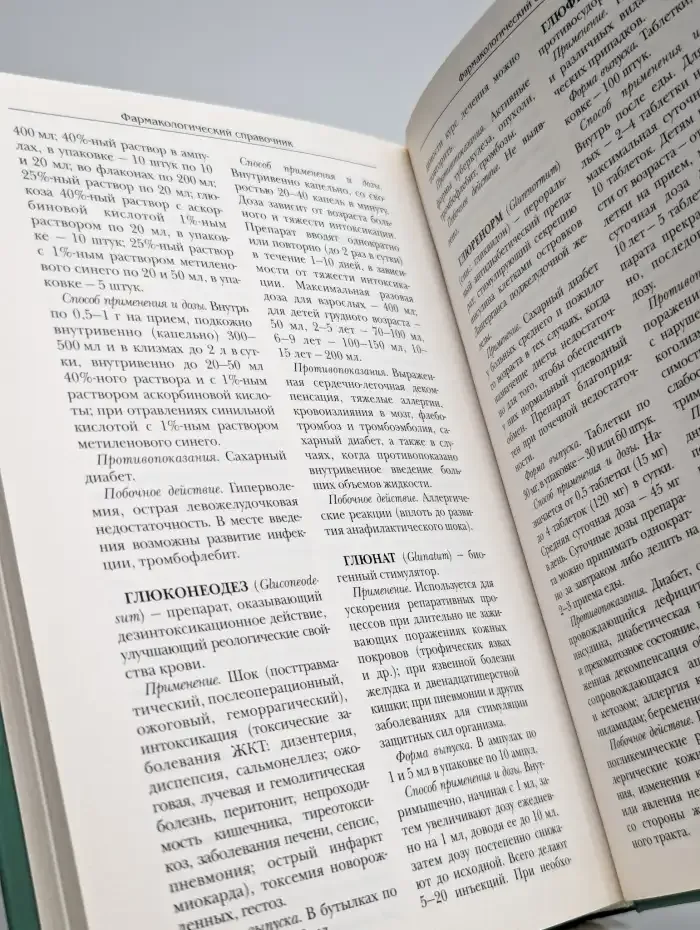 Большая медицинская энциклопедия в 30 томах. Том 24 эст - я.