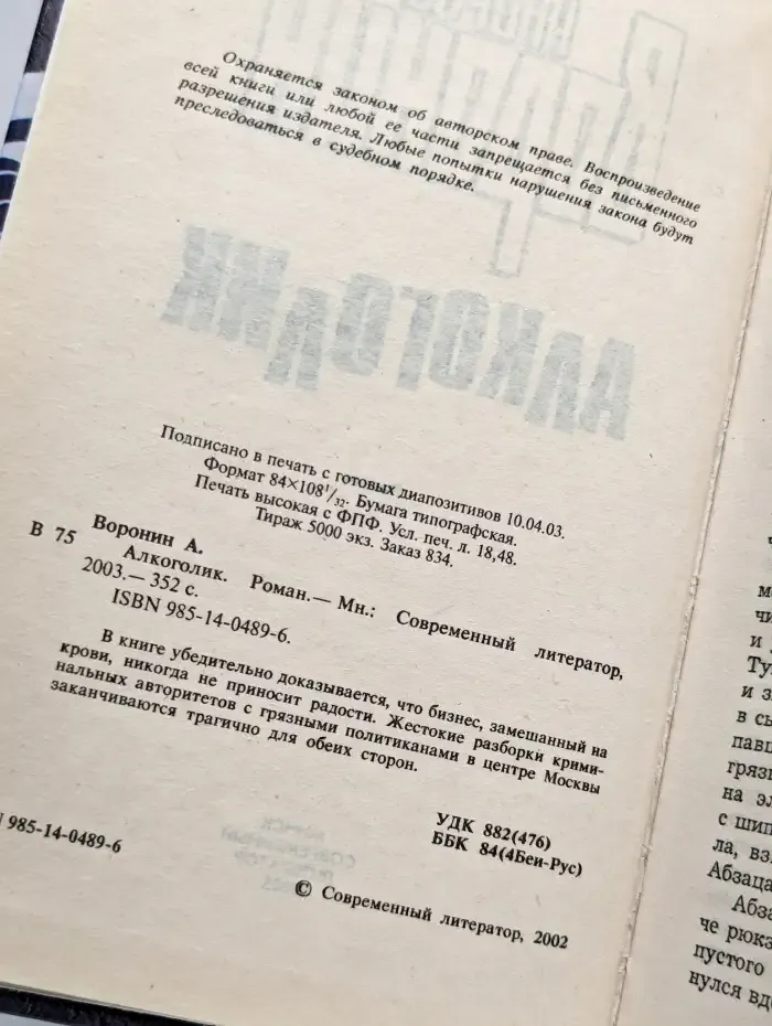 Алкоголик