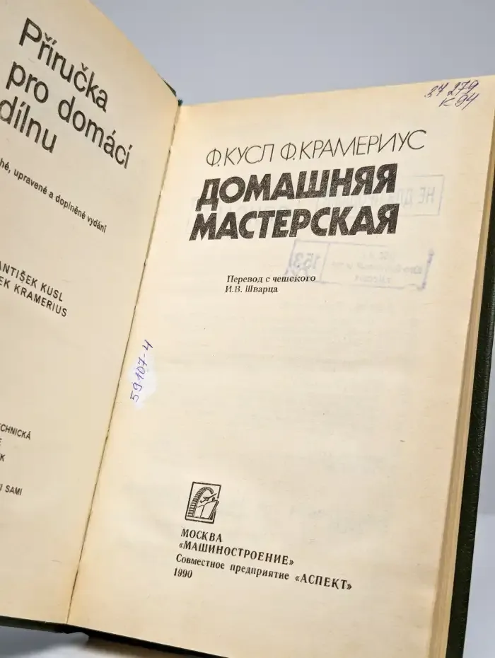 Домашняя мастерская