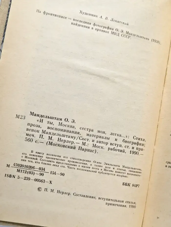 И ты, Москва, сестра моя, легка...